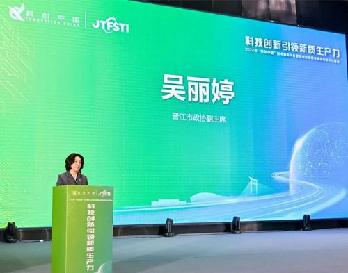 科技賦能，智造未來 2024科創中國技術服務大會在泉州安海成功舉辦